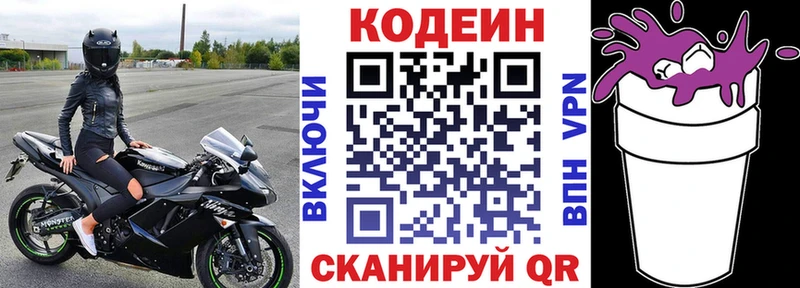 Кодеин напиток Lean (лин)  Георгиевск 